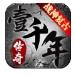 壹千年传奇
