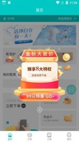 洁邻帮截图0