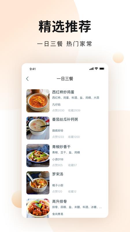 涂涂菜谱大全截图0