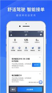 趣接单司机端