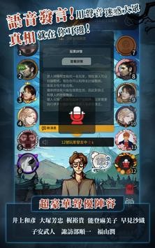 网易狼人杀截图2