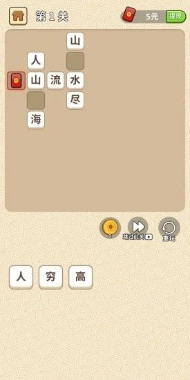 成语修仙记红包版小程序 截图2