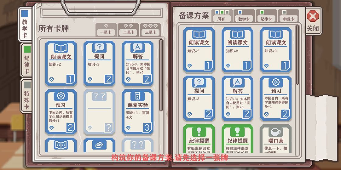 支教老师模拟器