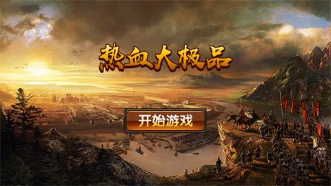 热血大极品无限刀