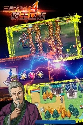 三国大时代4上帝版 v2.4