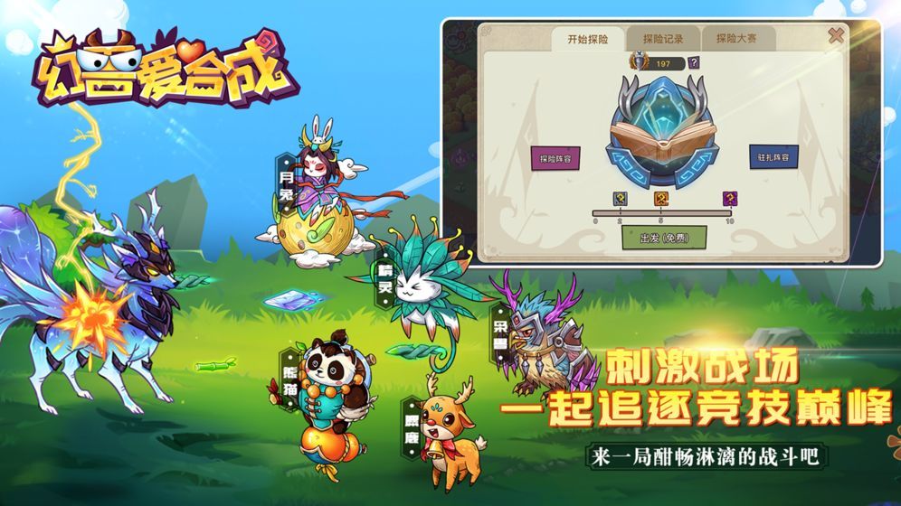 幻兽爱合成破解版无限资源 v1.3.3