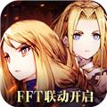 FFBE幻影战争qq版