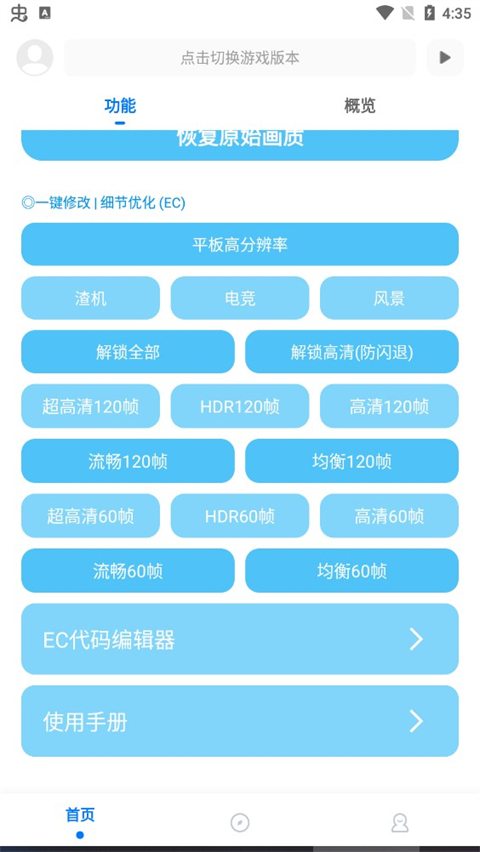 殇痕画质助手最新版本