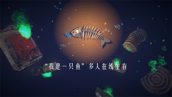 一只鱼测试服