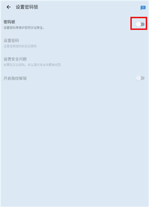 我的日记专业版解锁
