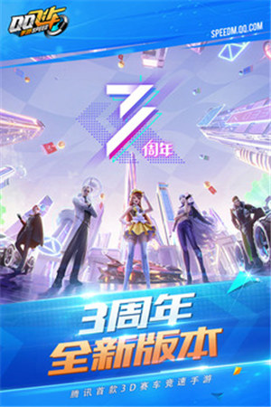 QQ飞车官方版截图0