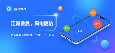 优选GO