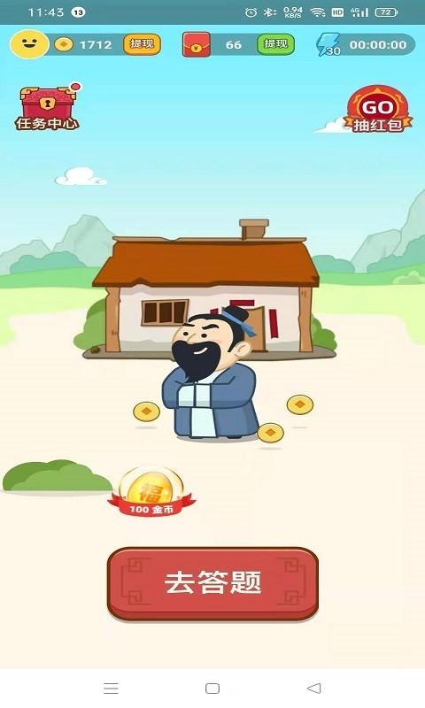 王者答天下游戏红包版 截图0