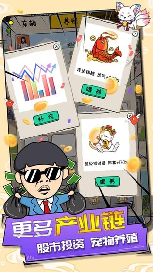 王富贵的垃圾站下载截图3