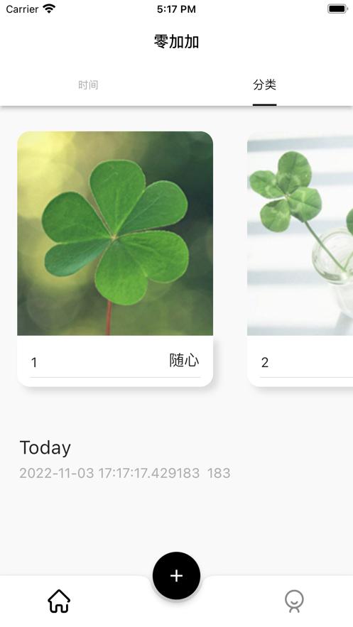 零加加截图1