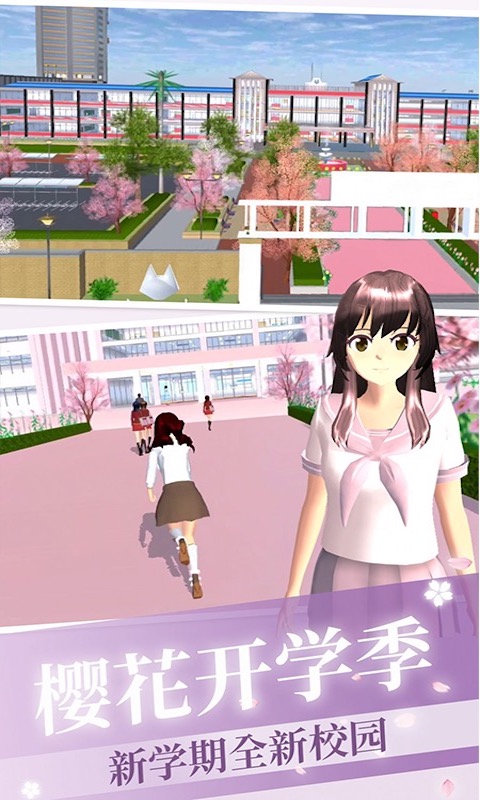 樱花高校少女恋爱模拟器截图2