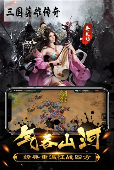 三国英雄传奇官方版  v2.1