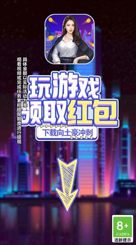 向土豪冲刺截图0