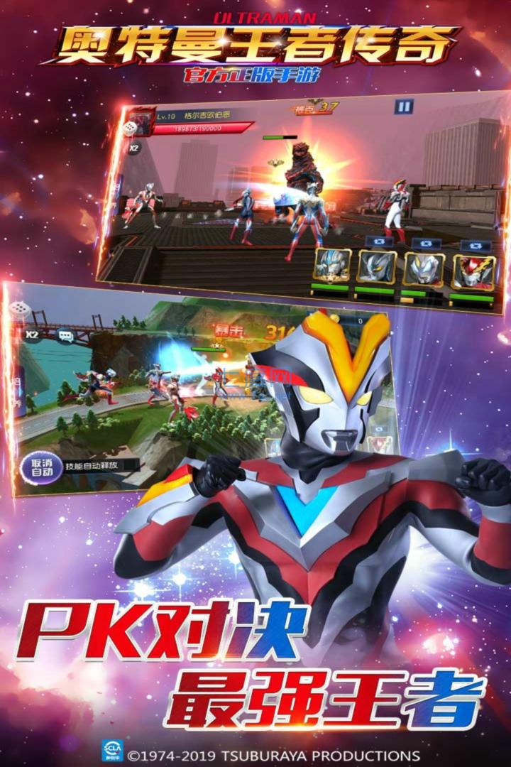 奥特曼王者传奇无限钻石版 v1.24