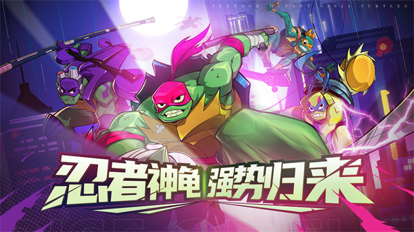 忍者龟归来正版