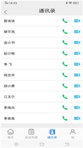 itc云视讯截图0