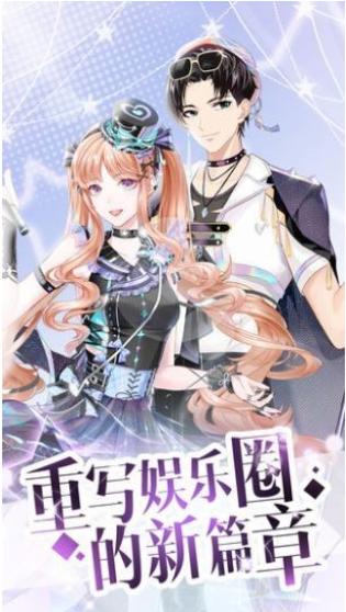 唱舞偶像祭截图1