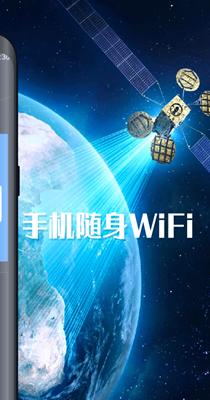 手机随身WiFi.png