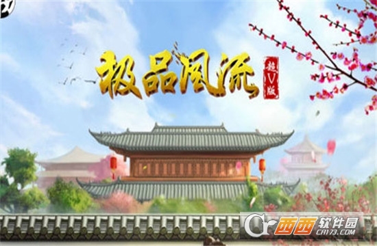 极品风流变态版