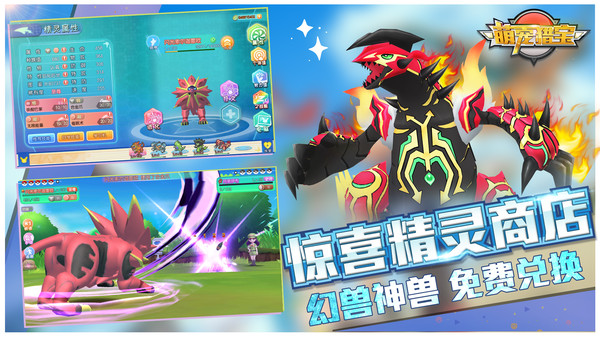 萌宠猎宝精灵进化手游官方正式版图片1
