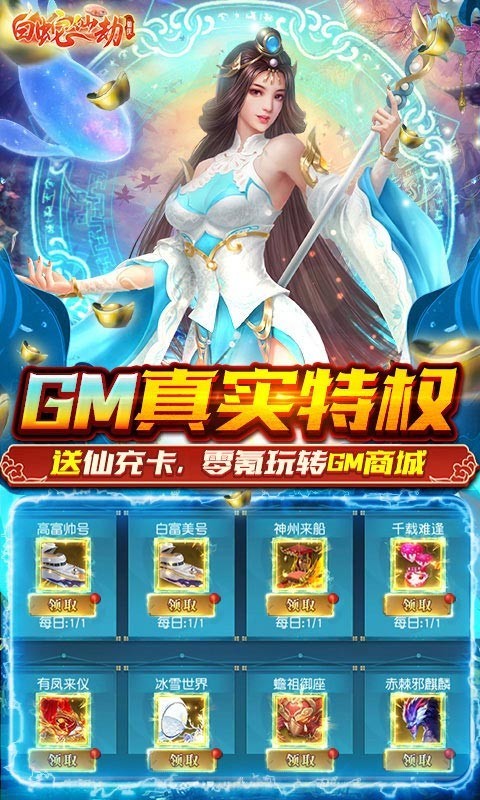 白蛇仙劫GM版截图3