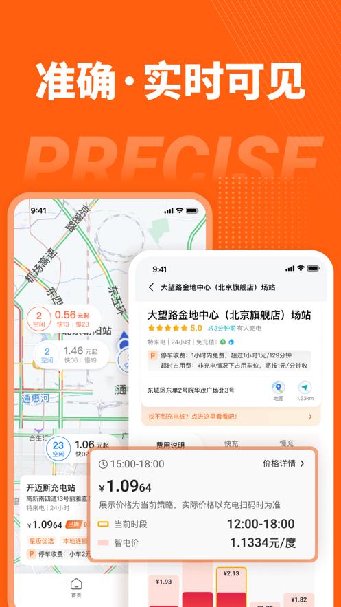 能链智电截图2