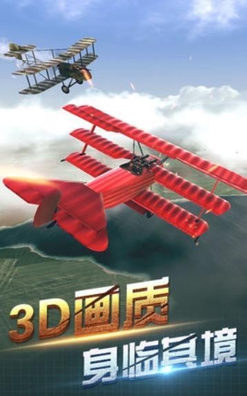 空中阻击战 v8.3