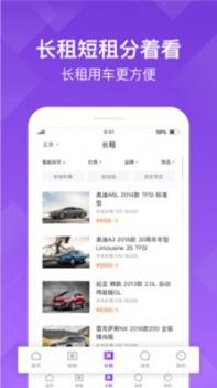 瓜子租车截图1