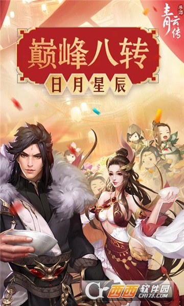 青云传重制归来折扣版