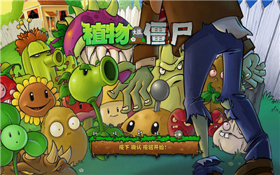 植物大战僵尸无尽版无敌版