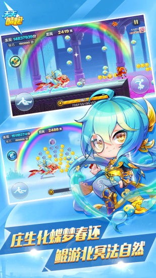 天天酷跑1.0.83.0截图1