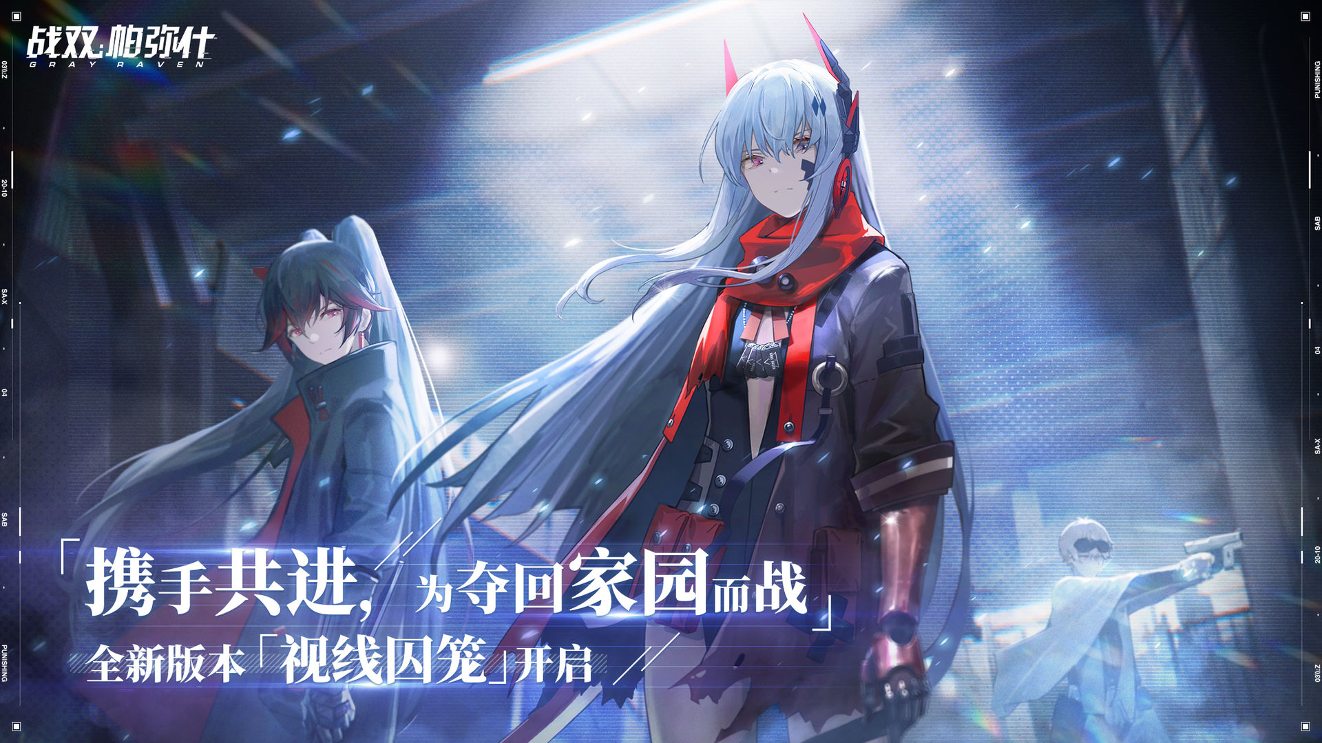 战双帕弥什遗落刻痕版本官方最新版 截图2