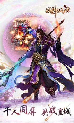 战神风云截图2