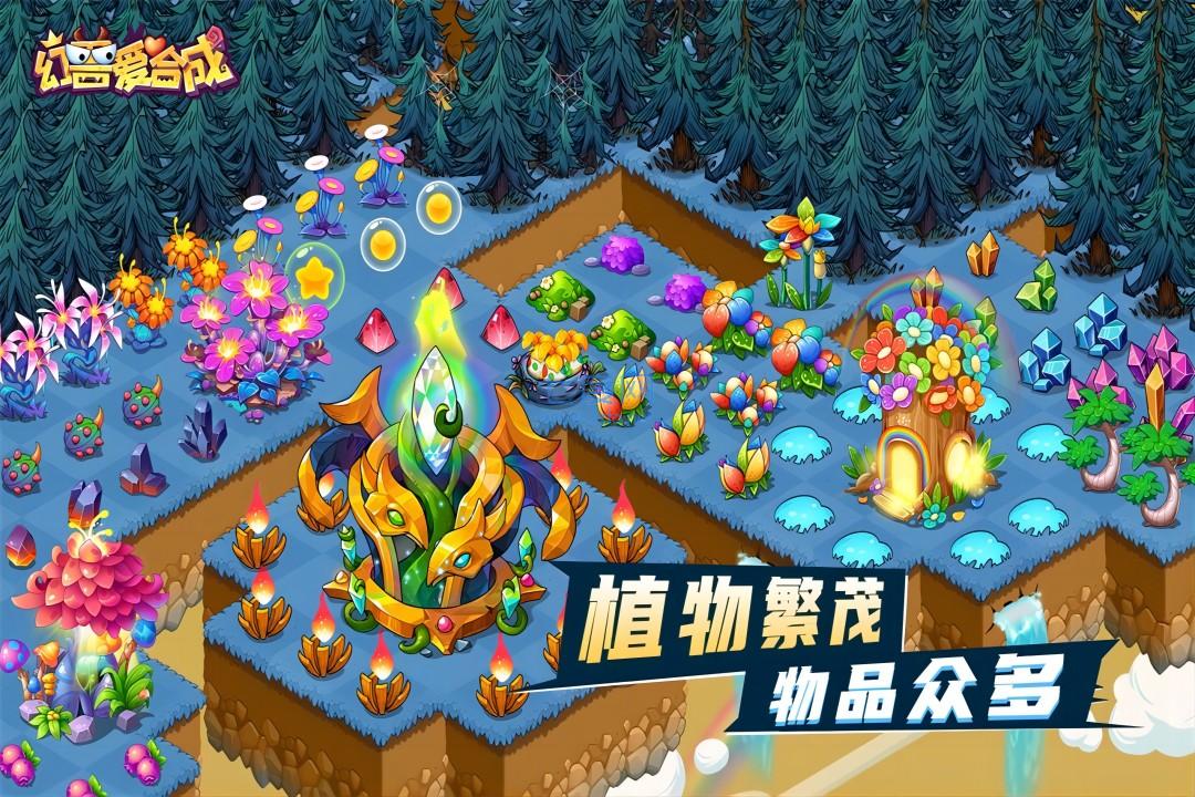 幻兽爱合成真正破解版