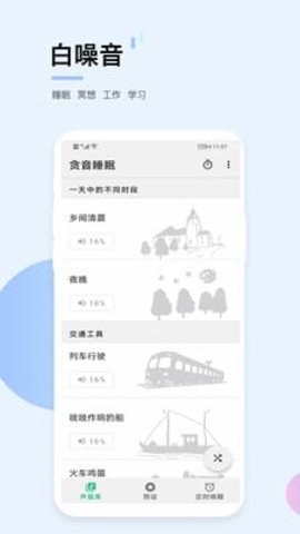 贪音睡眠截图0