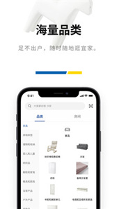 IKEA宜家家居截图1