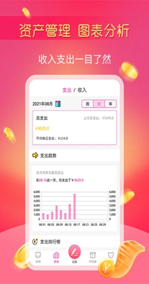小鱼生活记账助手.jpg