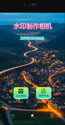 水印制作相机.png 水印制作相机.png