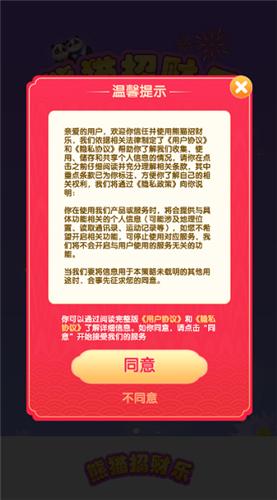 熊猫招财乐正版截图1