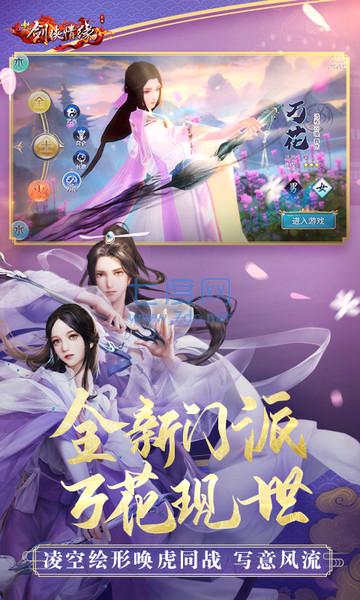 新剑侠情缘 新剑侠情缘