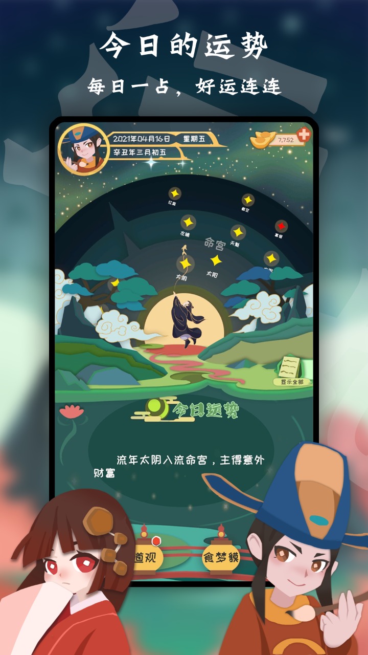 天命截图0