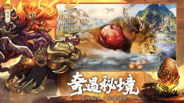 山海经异兽修真截图1