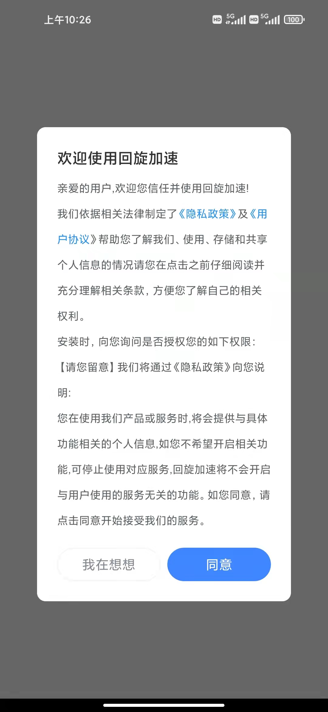 回旋加速清理APP手机版图片1