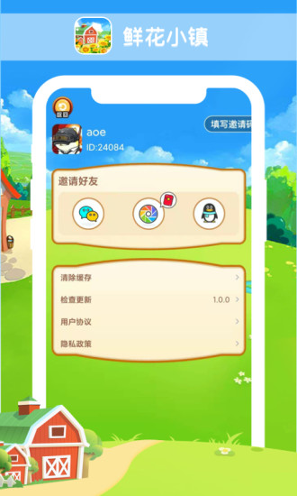 微信鲜花小镇攻略完整版游戏下载 截图0