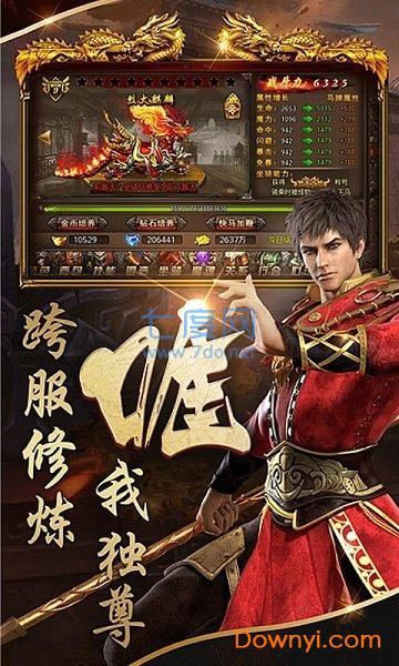 荣耀屠龙复古版